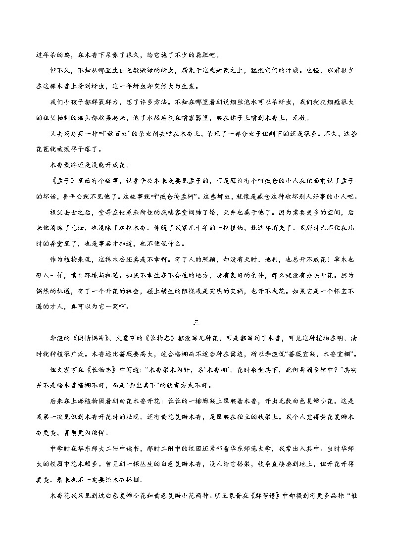 高考语文一轮复习基础考点+新题训练2专题63文学类文本常设考点：分析标题的含义和作用(基础训练)(原卷版+解析)第2页