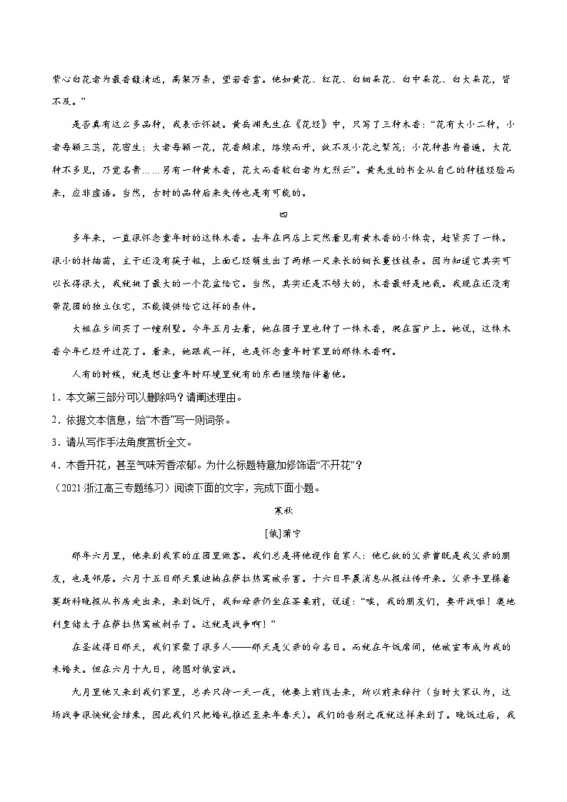 高考语文一轮复习基础考点+新题训练2专题63文学类文本常设考点：分析标题的含义和作用(基础训练)(原卷版+解析)第3页