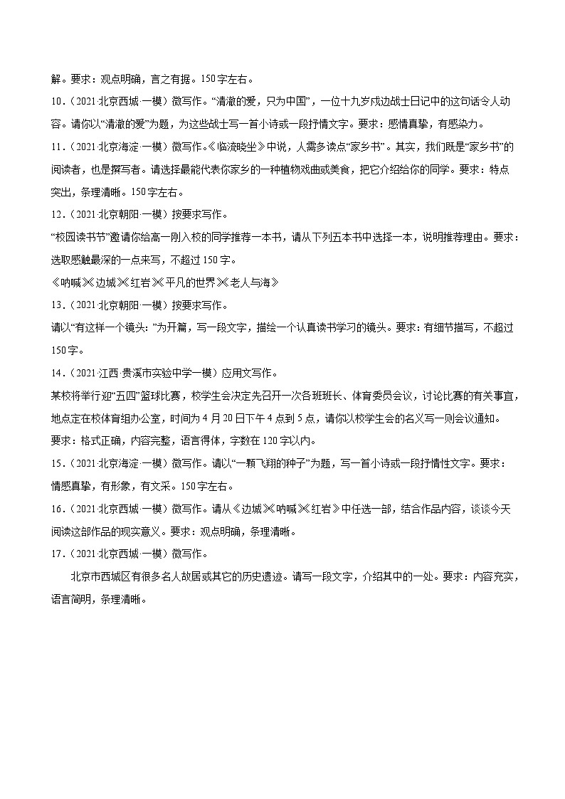 高考语文一轮复习基础考点+新题训练2专题73作文：微写作(原卷版+解析)第2页