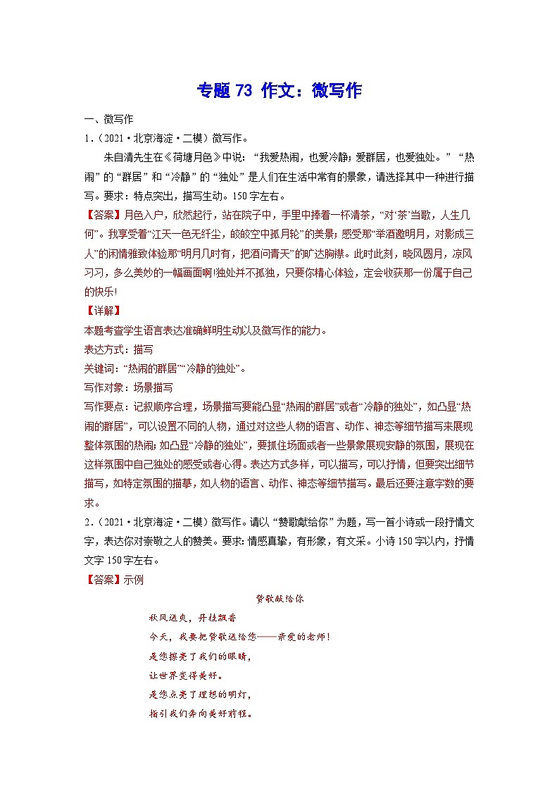 高考语文一轮复习基础考点+新题训练2专题73作文：微写作(原卷版+解析)第3页