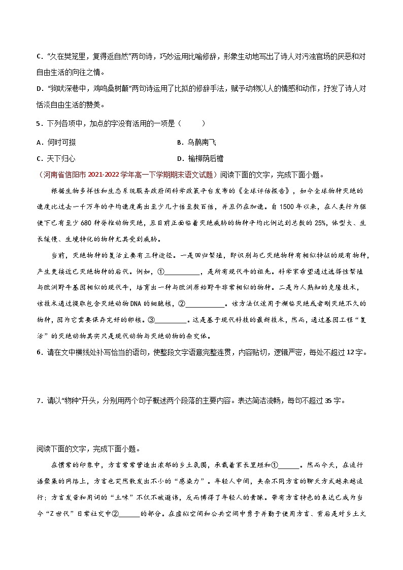 高一语文同步精品课堂(统编版必修上册)第7.2课《归园田居(其一)》(练习)原卷版+解析第2页