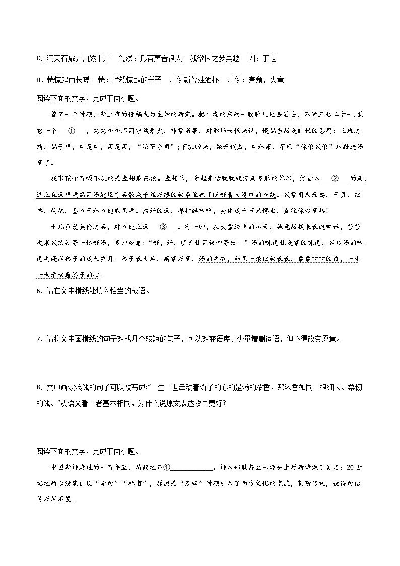 高一语文同步精品课堂(统编版必修上册)第8.1课《梦游天姥吟留别》(练习)原卷版+解析02