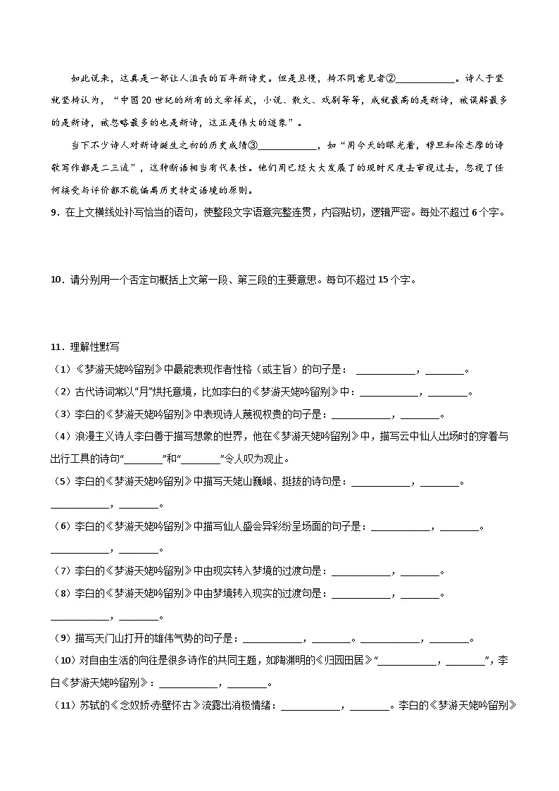 高一语文同步精品课堂(统编版必修上册)第8.1课《梦游天姥吟留别》(练习)原卷版+解析03