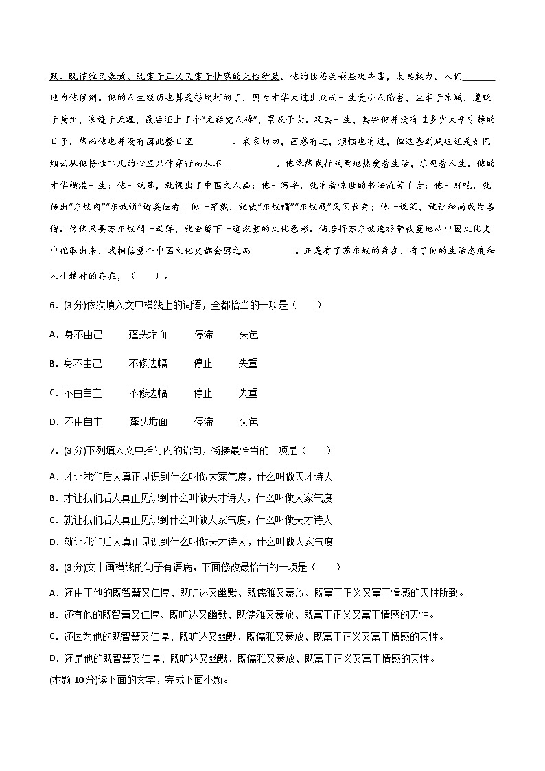 高一语文同步精品课堂(统编版必修上册)第三单元单元小测原卷版+解析第2页