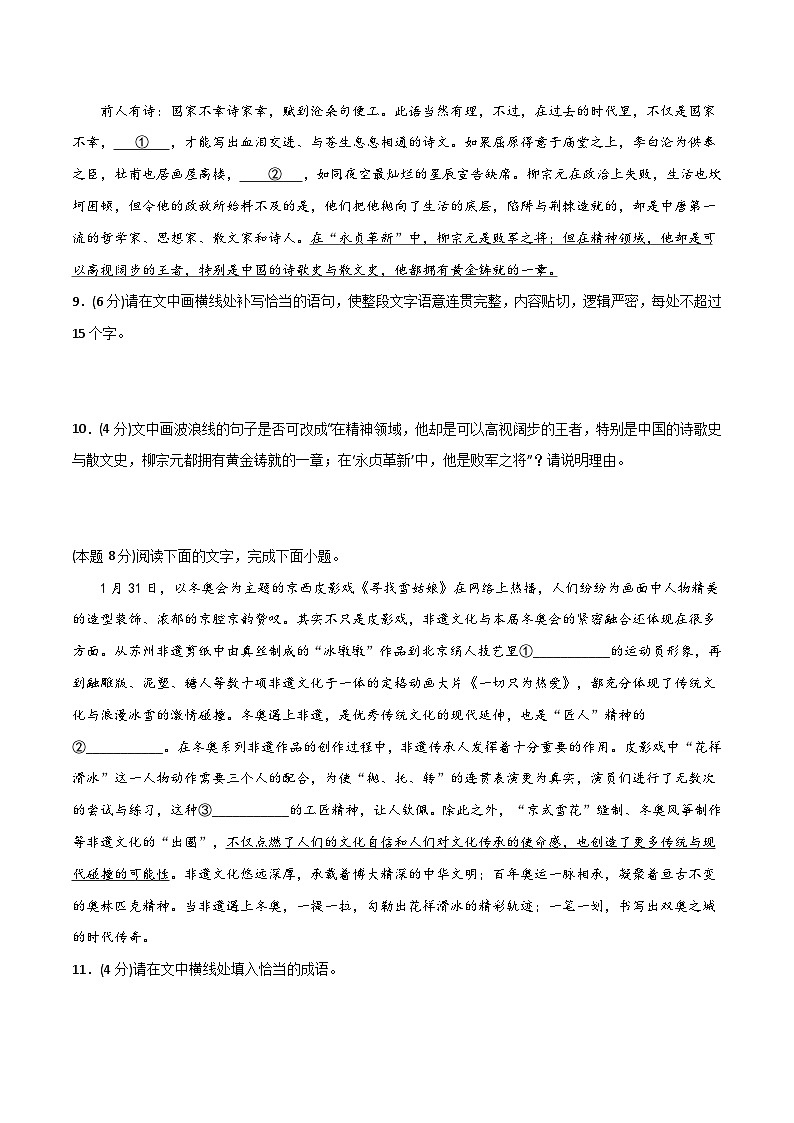 高一语文同步精品课堂(统编版必修上册)第三单元单元小测原卷版+解析第3页