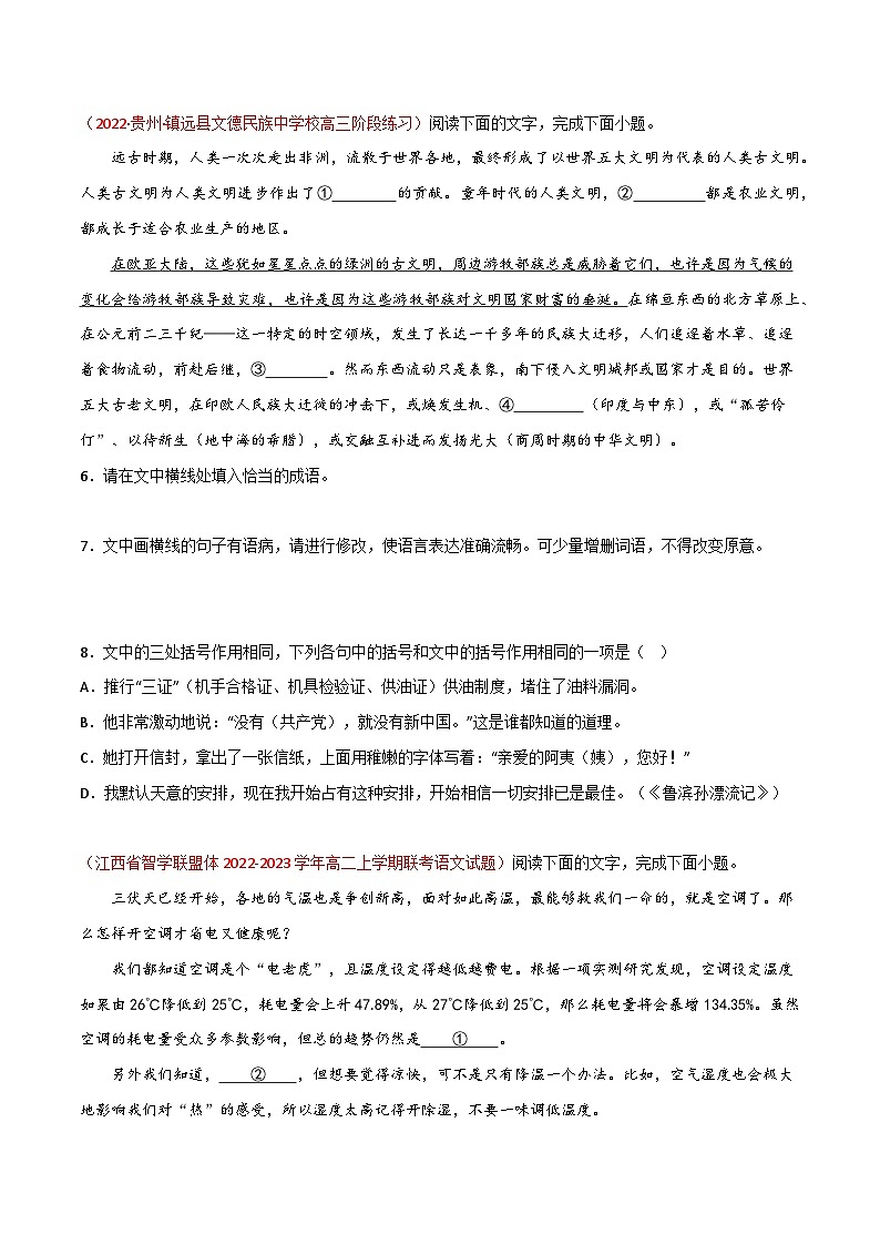 高一语文同步精品课堂(统编版必修上册)第10.1课《劝学》(练习)原卷版+解析第2页