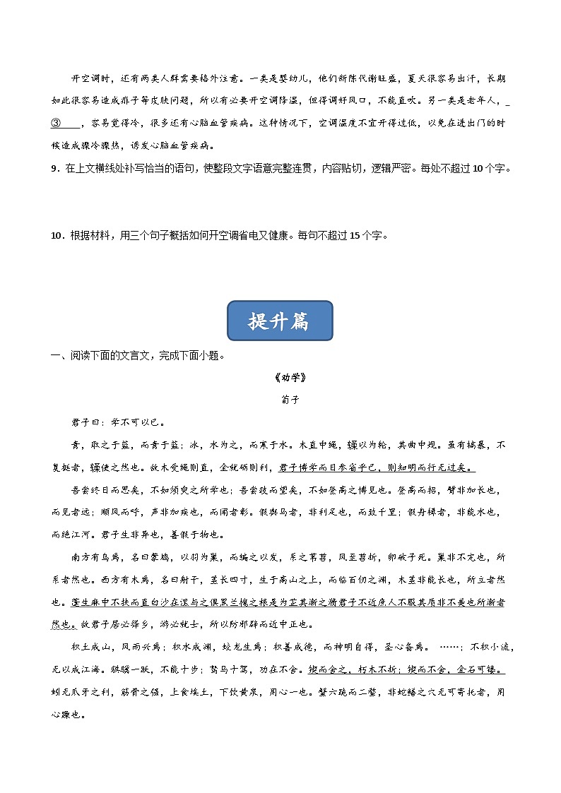 高一语文同步精品课堂(统编版必修上册)第10.1课《劝学》(练习)原卷版+解析第3页
