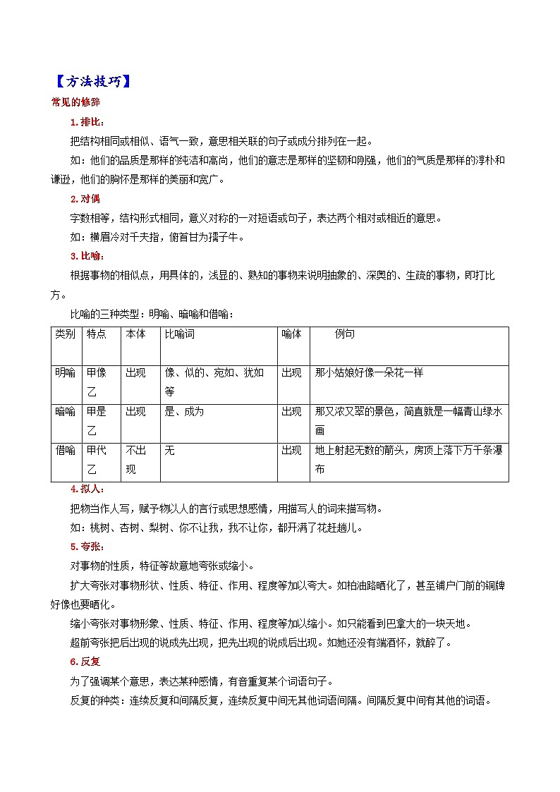 2023年高考语文一轮复习考点帮考点04正确使用修辞手法同步练习(原卷版+解析)02