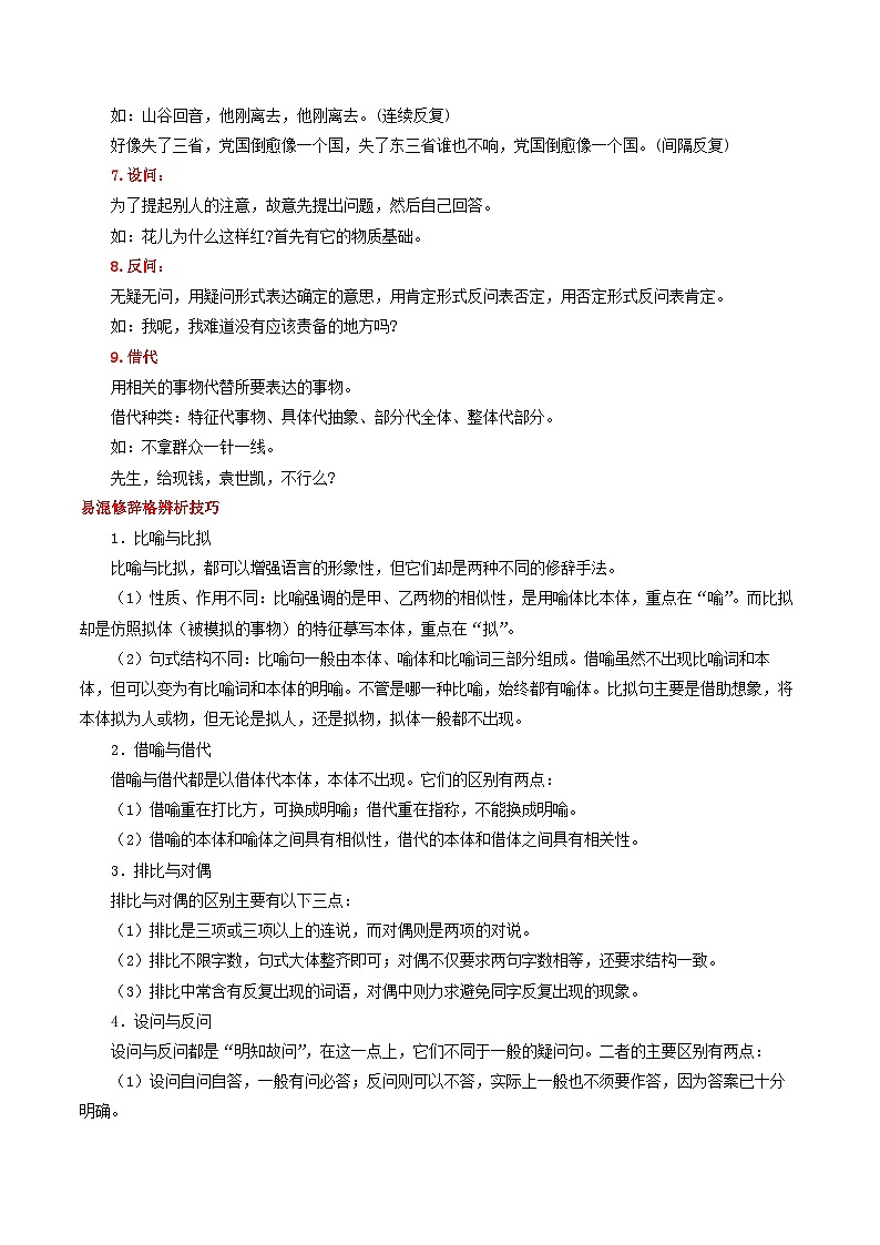 2023年高考语文一轮复习考点帮考点04正确使用修辞手法同步练习(原卷版+解析)03