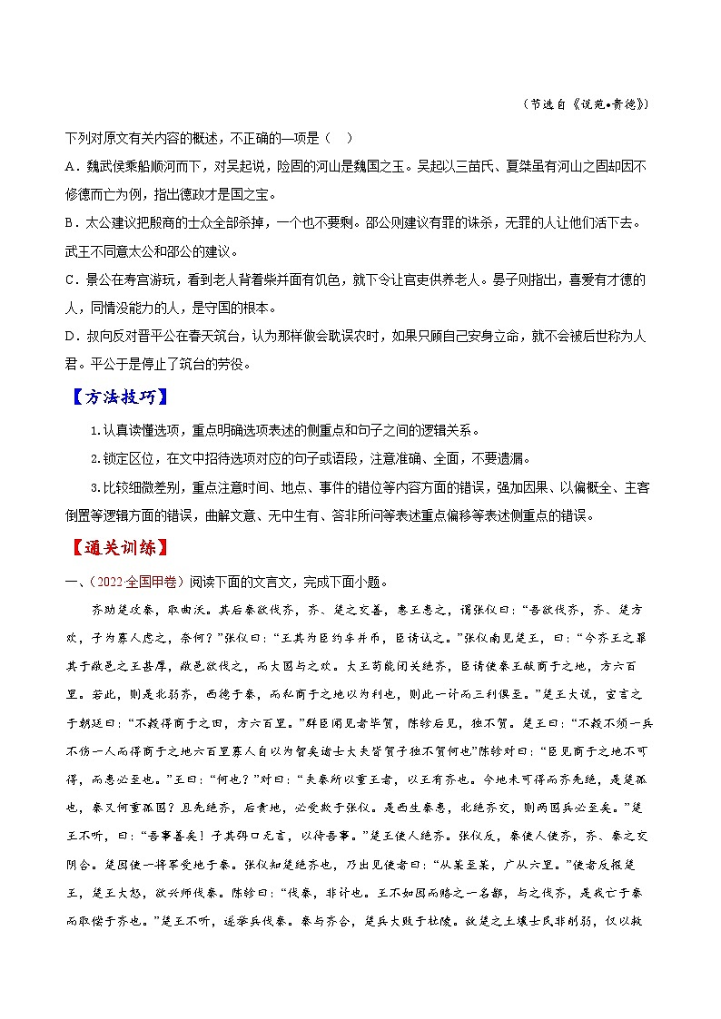 2023年高考语文一轮复习考点帮考点13文言文阅读之概述文章内容同步练习(原卷版+解析)第2页
