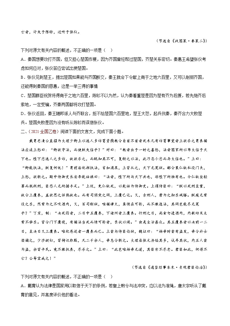 2023年高考语文一轮复习考点帮考点13文言文阅读之概述文章内容同步练习(原卷版+解析)第3页