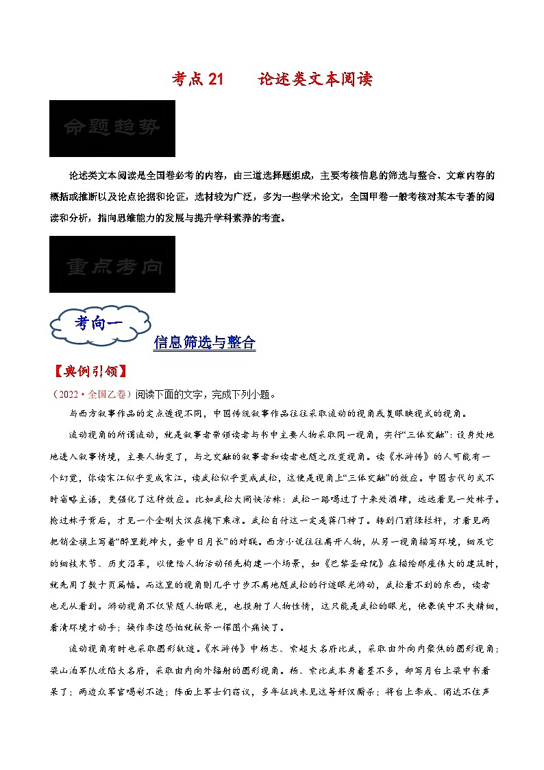 2023年高考语文一轮复习考点帮考点21论述类文本阅读同步练习(原卷版+解析)第1页