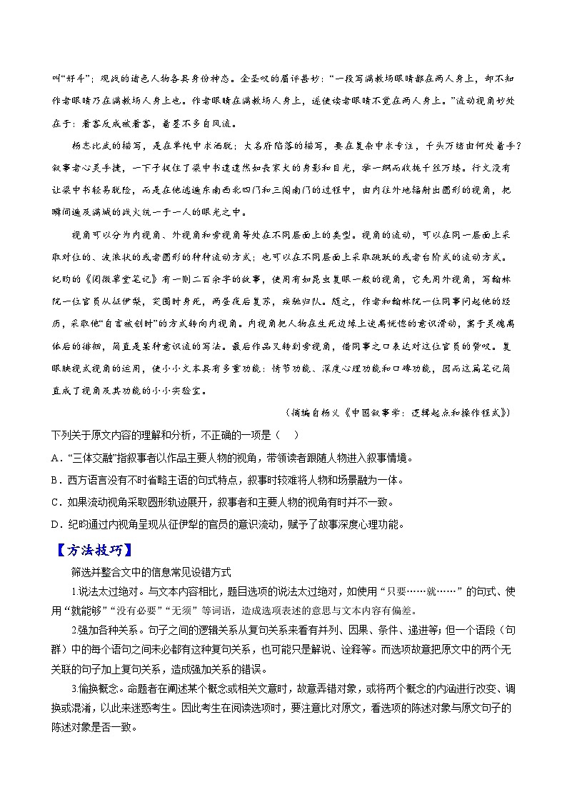 2023年高考语文一轮复习考点帮考点21论述类文本阅读同步练习(原卷版+解析)第2页