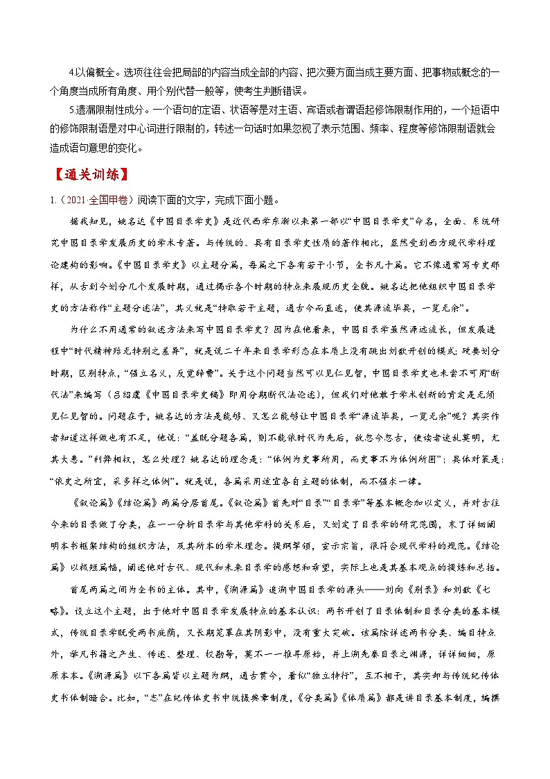 2023年高考语文一轮复习考点帮考点21论述类文本阅读同步练习(原卷版+解析)第3页