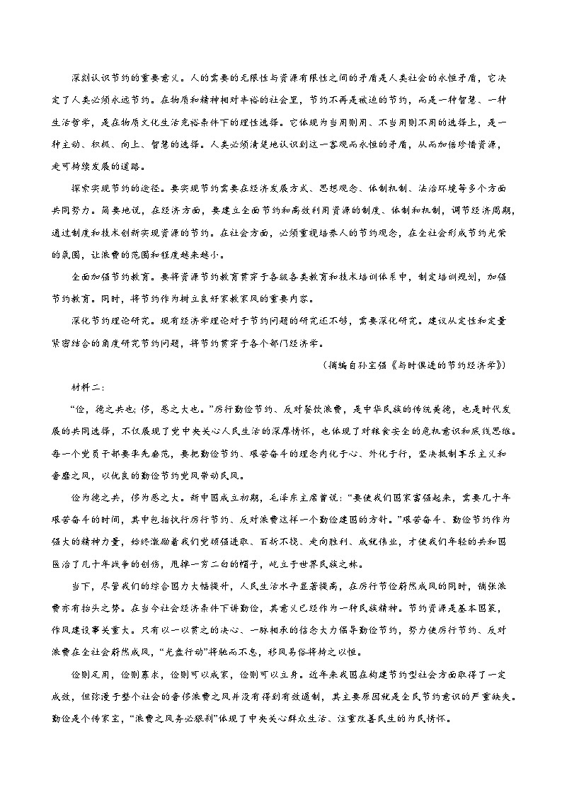 2023年高考语文一轮复习考点帮考点24信息类文本阅读之筛选、概括类同步练习(原卷版+解析)第2页