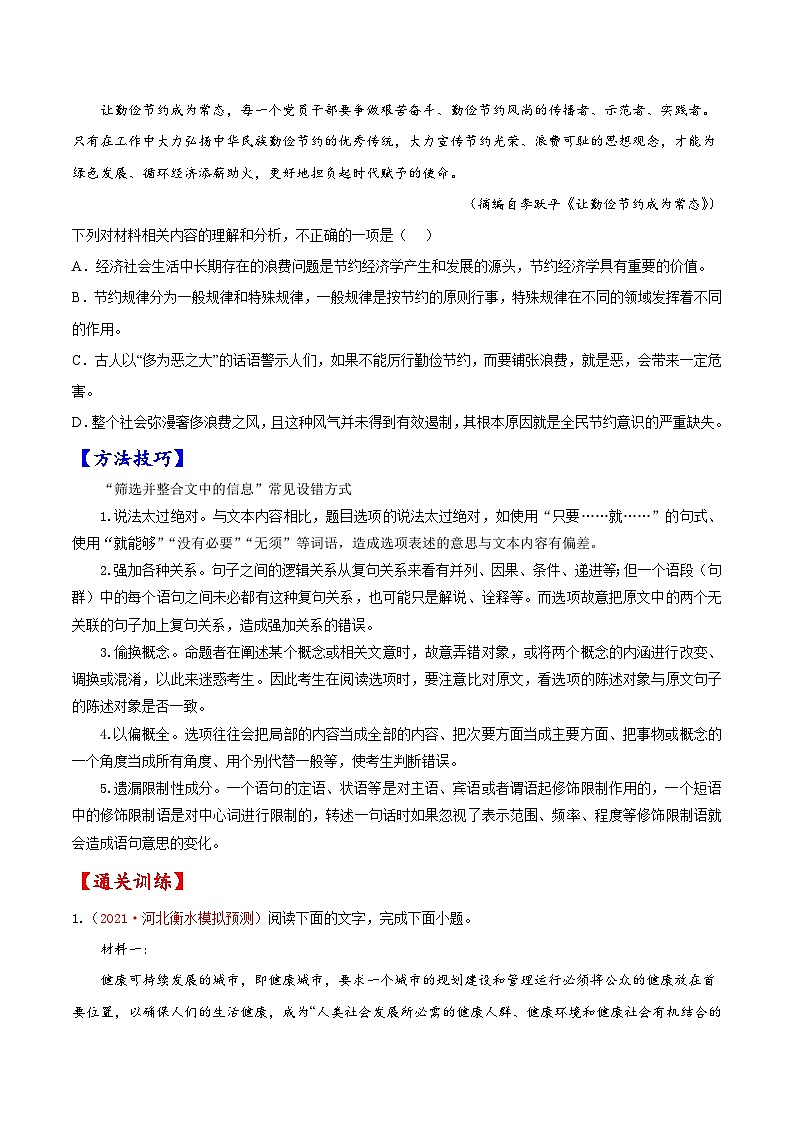 2023年高考语文一轮复习考点帮考点24信息类文本阅读之筛选、概括类同步练习(原卷版+解析)第3页