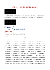 2023年高考语文一轮复习考点帮考点27文学类文本阅读之揣摩语言同步练习(原卷版+解析)