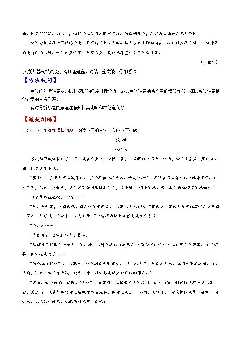 2023年高考语文一轮复习考点帮考点28文学类文本阅读之标题同步练习(原卷版+解析)第3页