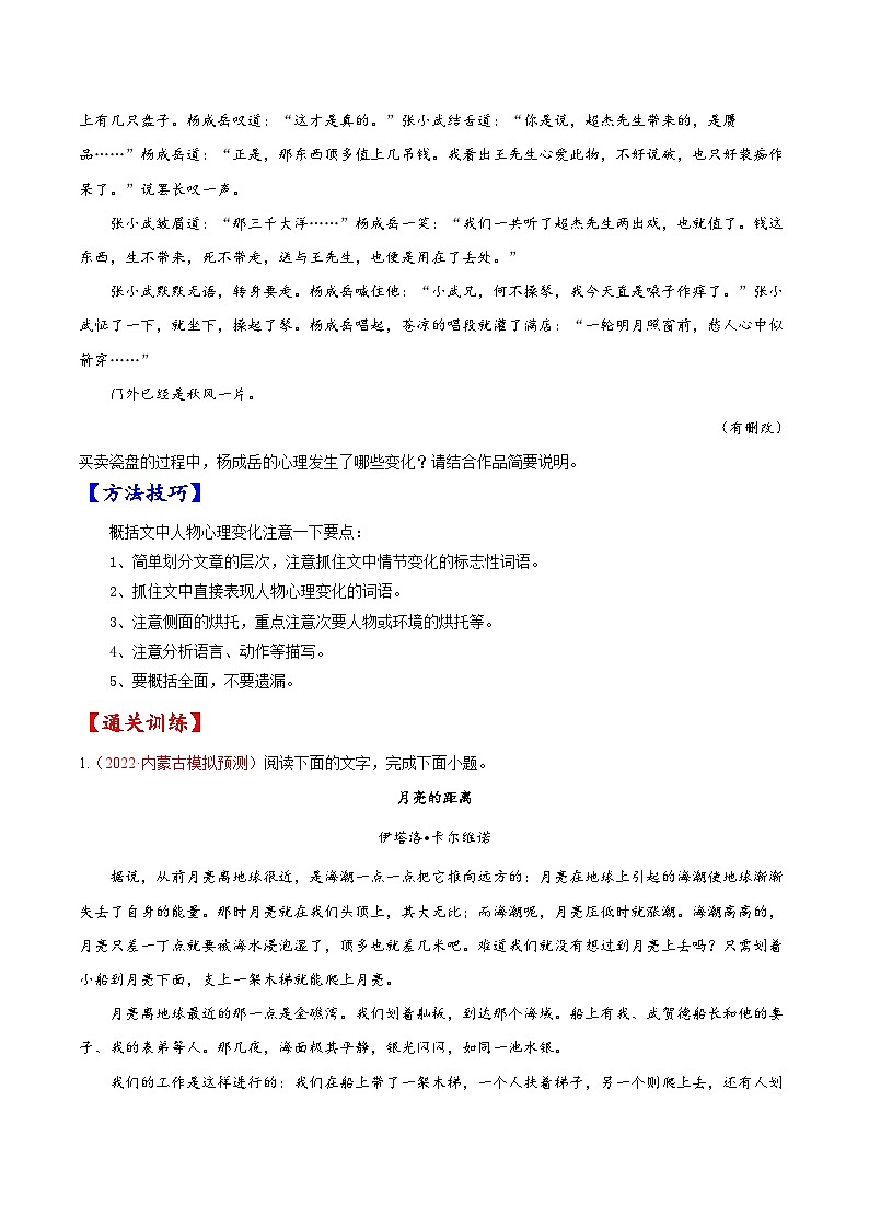 2023年高考语文一轮复习考点帮考点31文学类文本阅读之情节概括同步练习(原卷版+解析)第3页