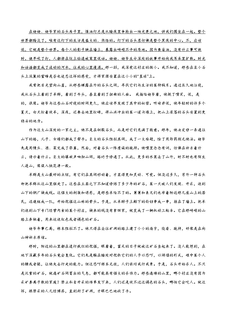 2023年高考语文一轮复习考点帮考点33文学类文本阅读之段落情节作用同步练习(原卷版+解析)第2页