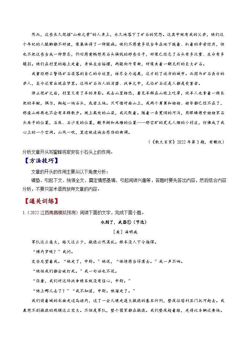 2023年高考语文一轮复习考点帮考点33文学类文本阅读之段落情节作用同步练习(原卷版+解析)第3页