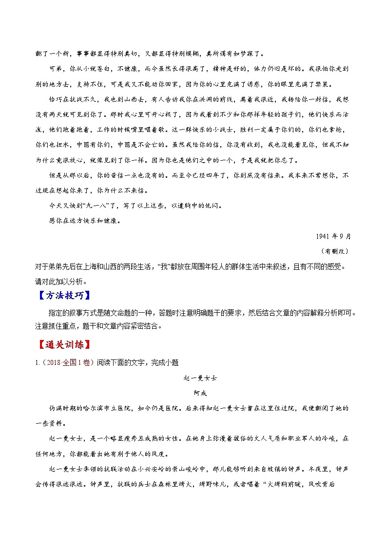 2023年高考语文一轮复习考点帮考点35文学类文本阅读之材料组织之叙事方式、照应、波澜、详略等同步练习(原卷版+解析)03