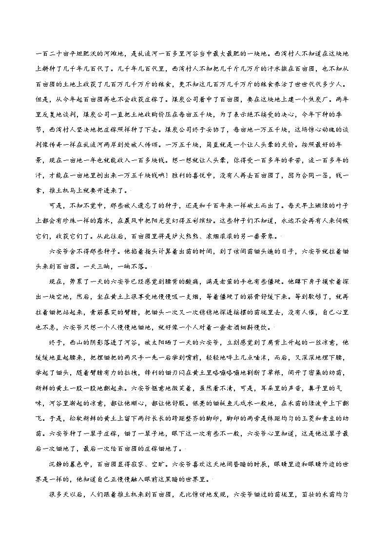 2023年高考语文一轮复习考点帮考点37文学类文本阅读之探究文章主旨、文本特征，文本对照研读同步练习(原卷版+解析)02