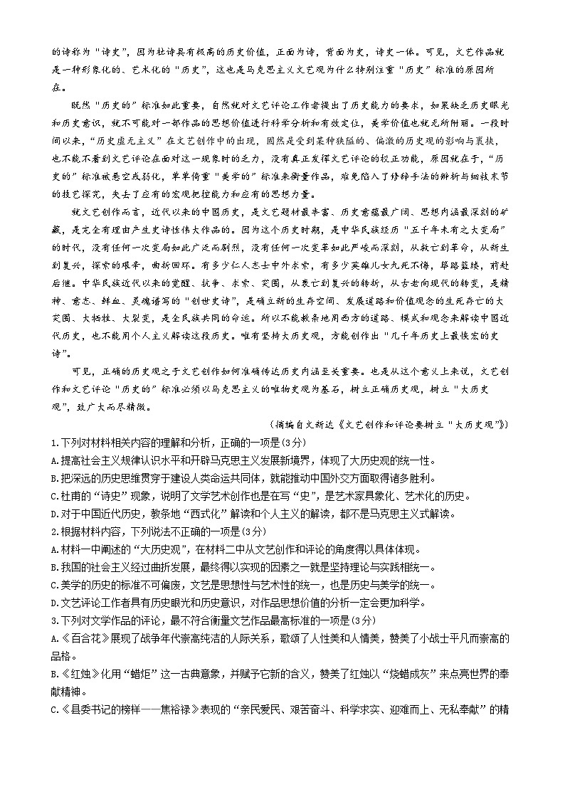 江苏省泰州市兴化市兴化中学2024-2025学年高二上学期10月月考语文试题第2页