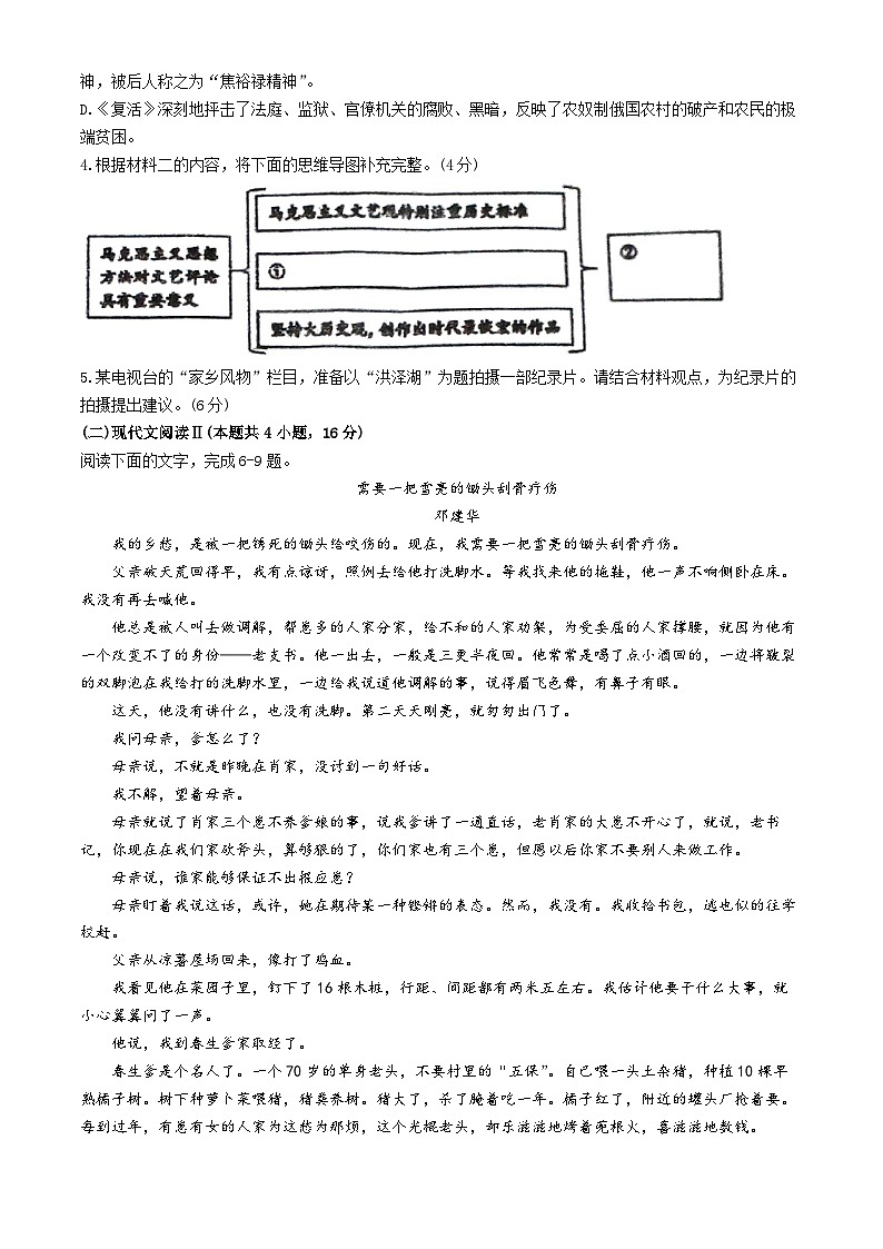 江苏省泰州市兴化市兴化中学2024-2025学年高二上学期10月月考语文试题第3页