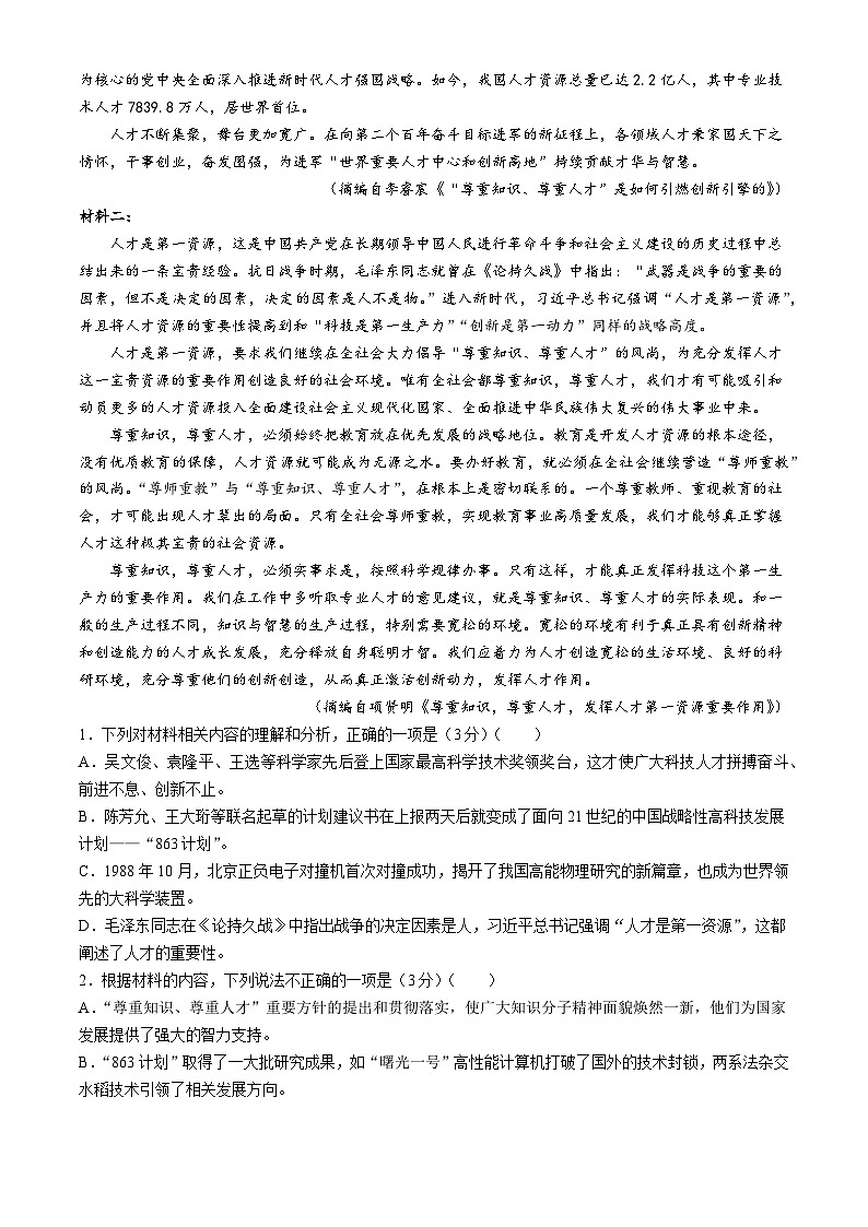 内蒙古名校联盟2024-2025学年高一上学期10月大联考语文试题第2页