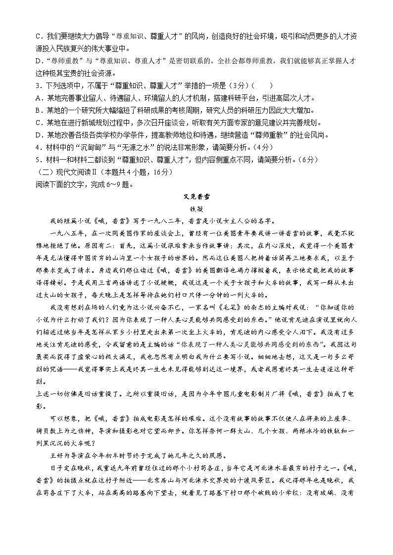 内蒙古名校联盟2024-2025学年高一上学期10月大联考语文试题第3页