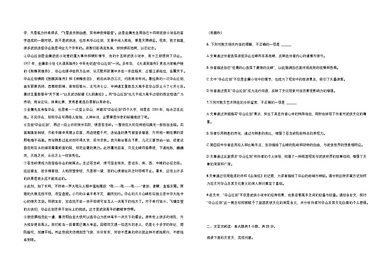 2025届广东省两校高三上学期10月第一次模拟考试语文试题第3页