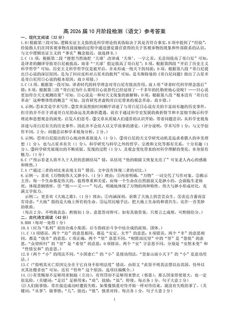 成都七中2024-2025学年度上期高2026届高二十月月考语文答案第1页