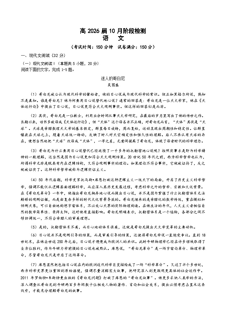 四川省成都市第七中学2024-2025学年高二上学期10月月考语文试题 第1页