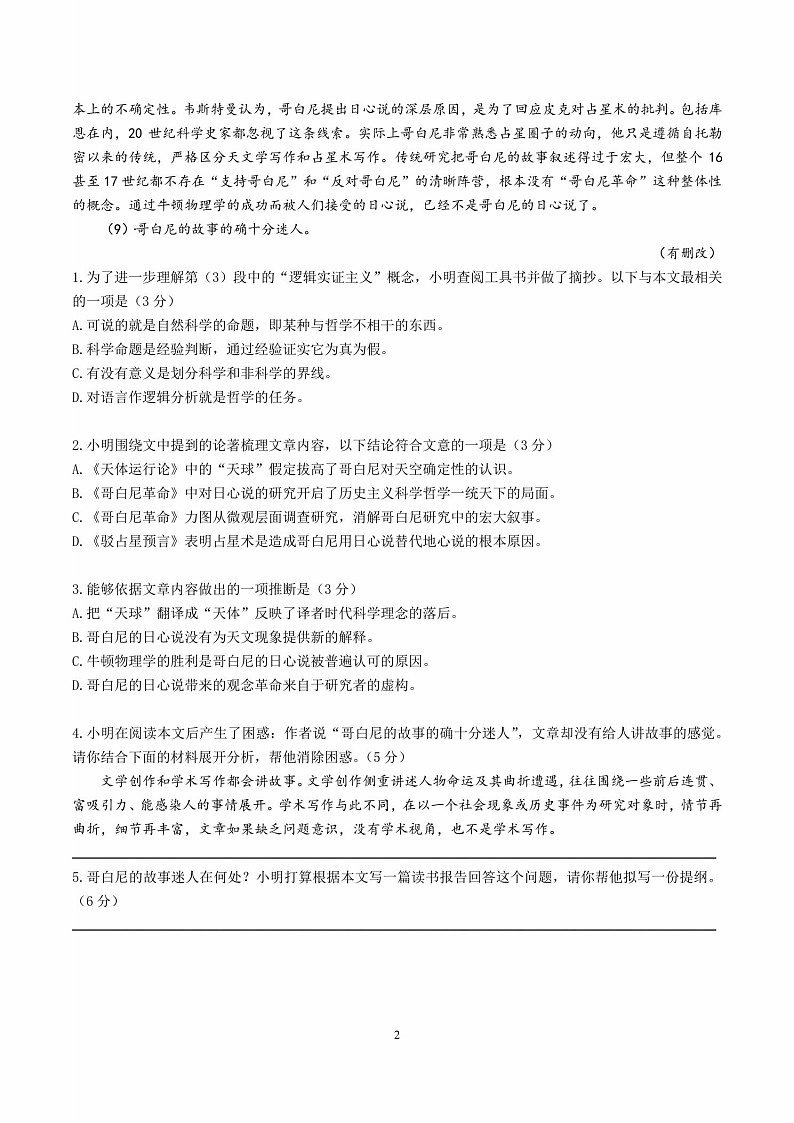 四川省成都市第七中学2024-2025学年高二上学期10月月考语文试题 第3页