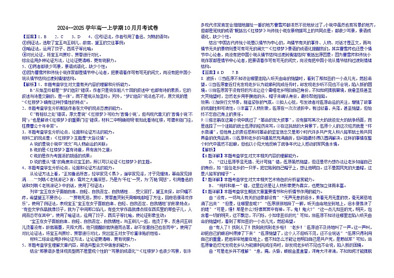 高一10月月考语文试卷（答案）2024、10第1页
