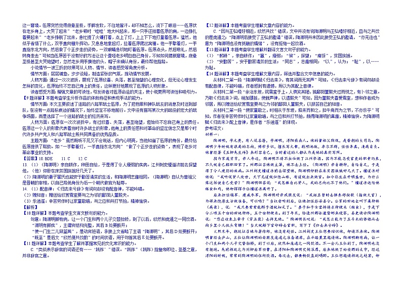 高一10月月考语文试卷（答案）2024、10第2页