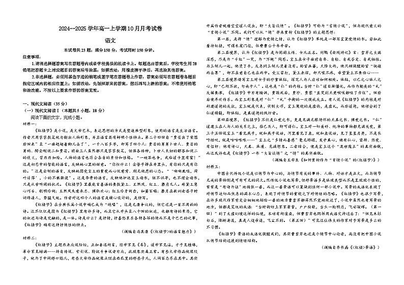 高一10月月考语文试卷（解析版）2024、10第1页
