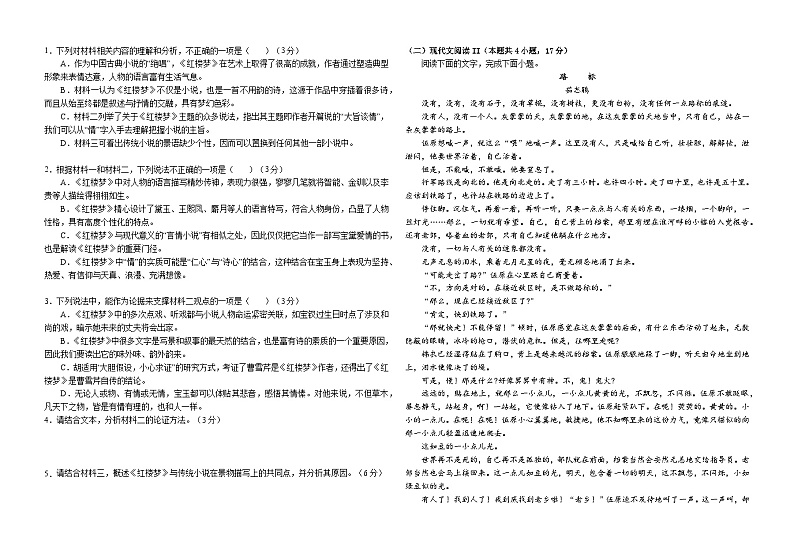高一10月月考语文试卷（原卷版）2024、10第2页
