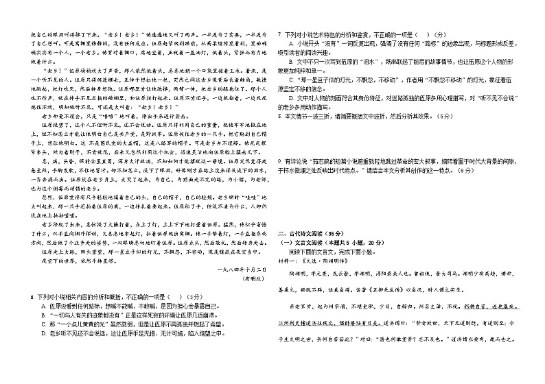 高一10月月考语文试卷（原卷版）2024、10第3页