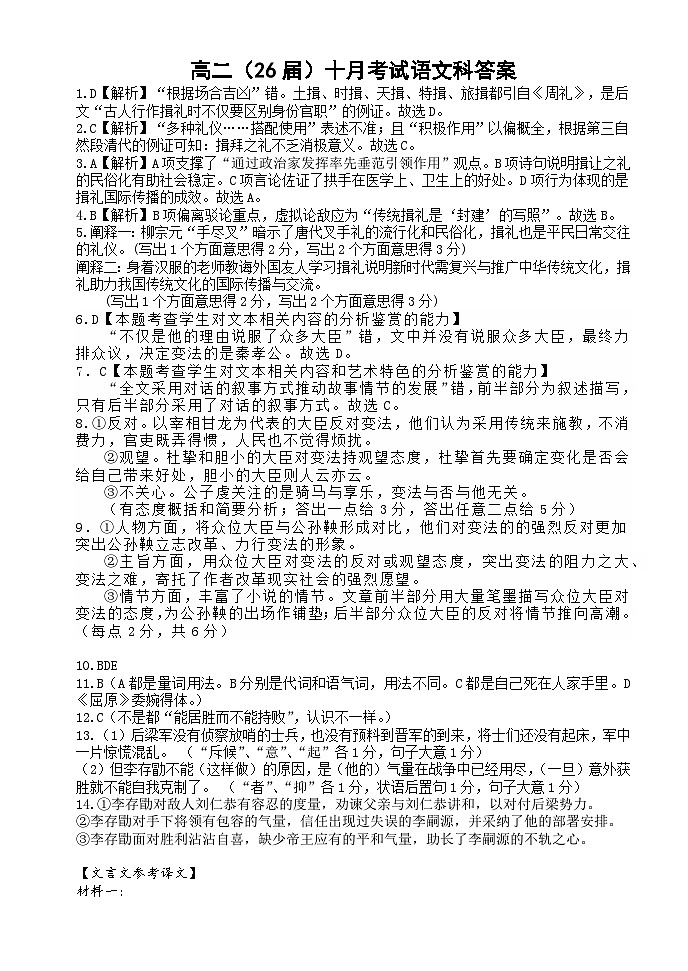 10月考答案(新)-语文第1页