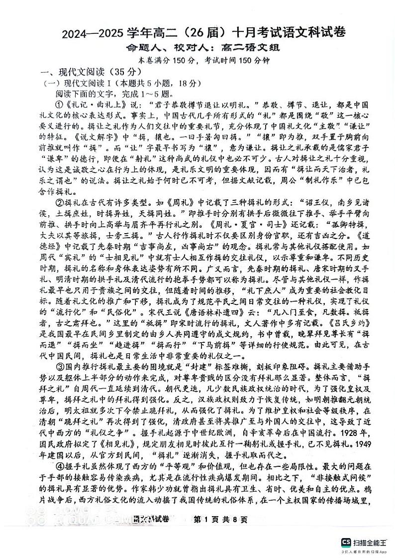 辽宁省鞍山市第一中学2024-2025学年高二上学期十月考试语文试卷第1页