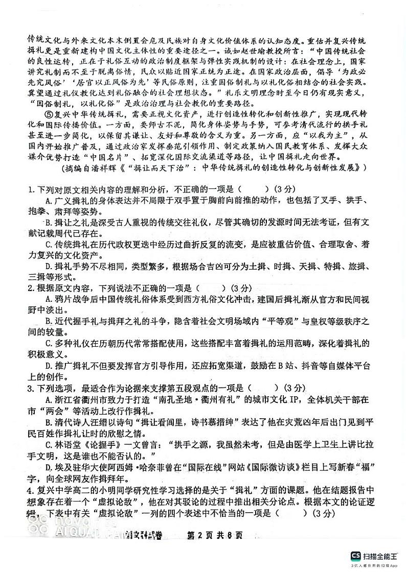 辽宁省鞍山市第一中学2024-2025学年高二上学期十月考试语文试卷第2页