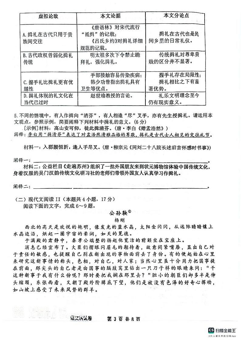 辽宁省鞍山市第一中学2024-2025学年高二上学期十月考试语文试卷第3页