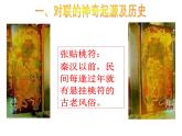 《奇妙的对联》课件 仁寿二中 余文成