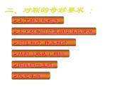 《奇妙的对联》课件 仁寿二中 余文成