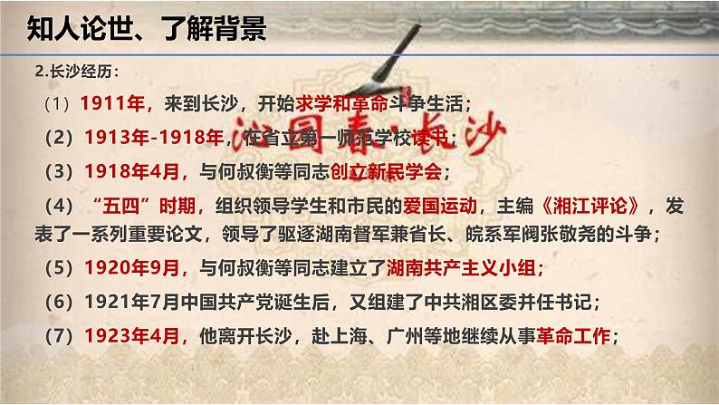 沁园春 长沙课件第7页