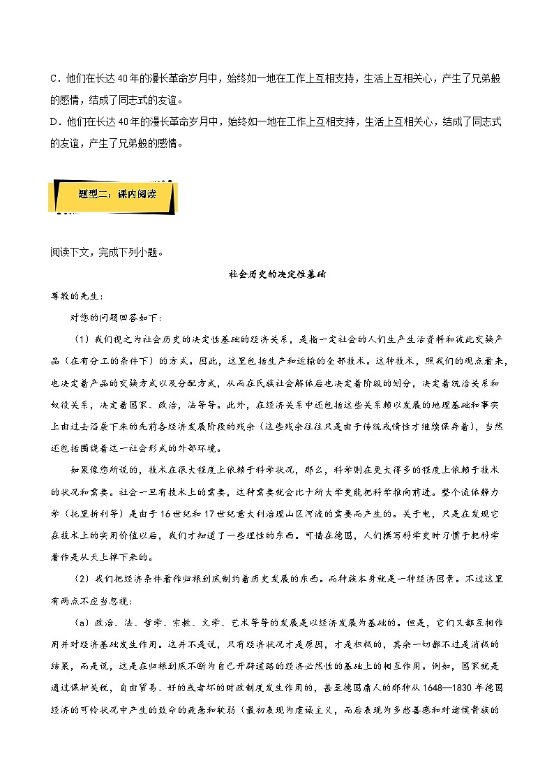 1《社会历史的决定性基础》分层作业（原卷版）高二语文选择性必修中册同步备课统编版02