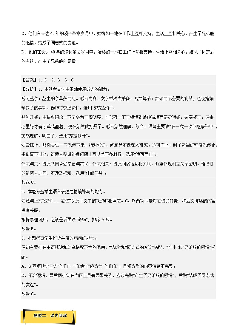 1《社会历史的决定性基础》分层作业（解析版）高二语文选择性必修中册同步备课统编版第2页
