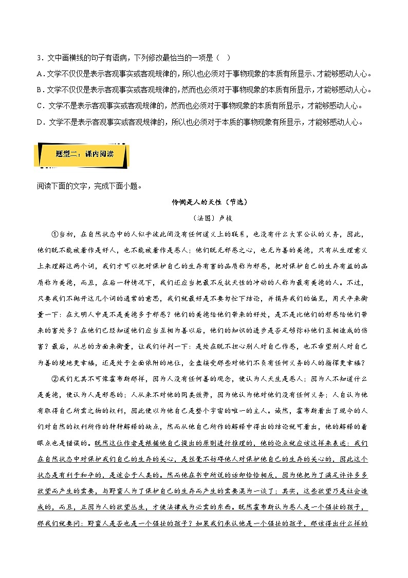 4.2《怜悯是人的天性》分层作业（原卷版）高二语文选择性必修中册同步备课统编版02